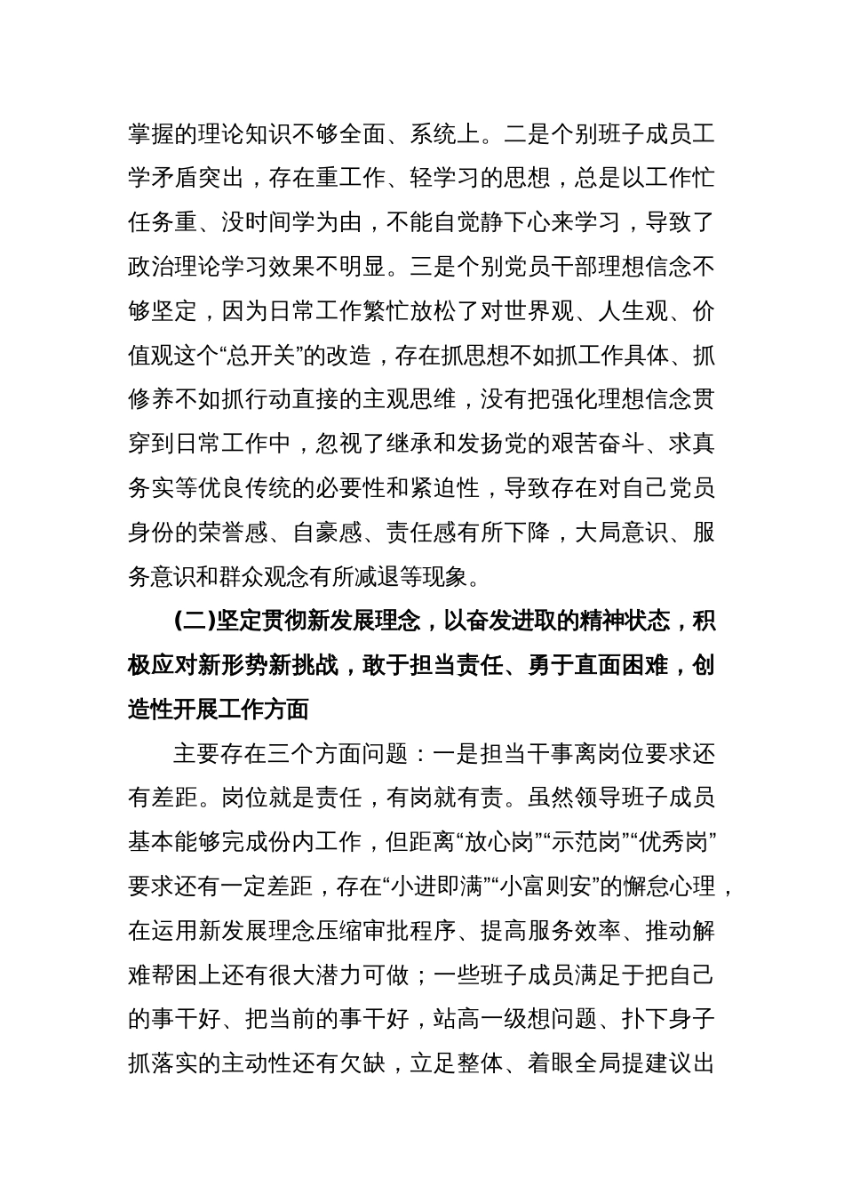 集团公司2023年度民主生活会个人对照检查发言_第2页