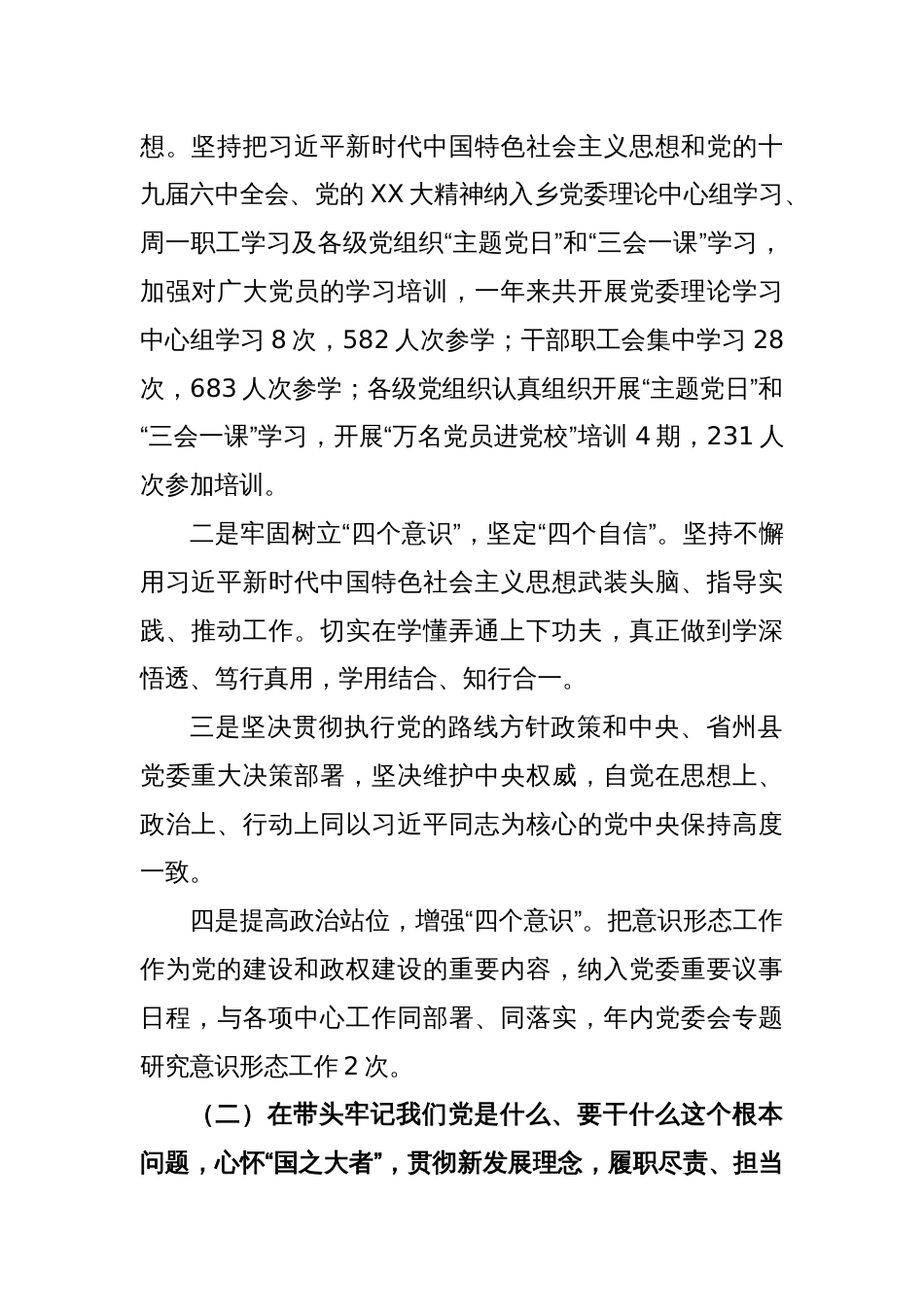 XX乡镇领导班子党史学习教育专题民主生活会整改落实情况报告_第2页