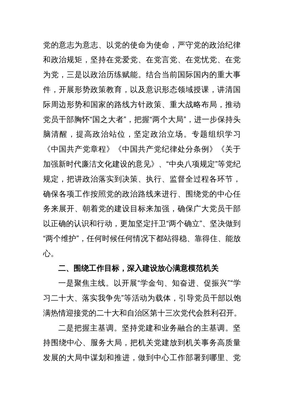 2023年党支部党建工作计划_第2页