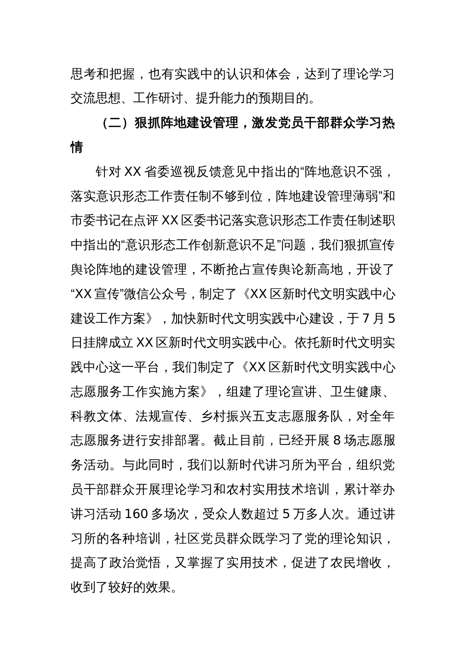 某区委落实市委2022年度民主生活会精神工作情况汇报_第2页