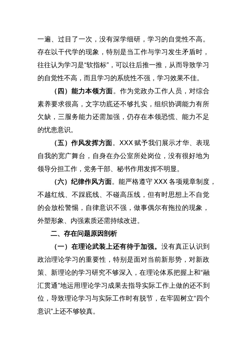2022年组织生活会个人对照检查材料_第2页