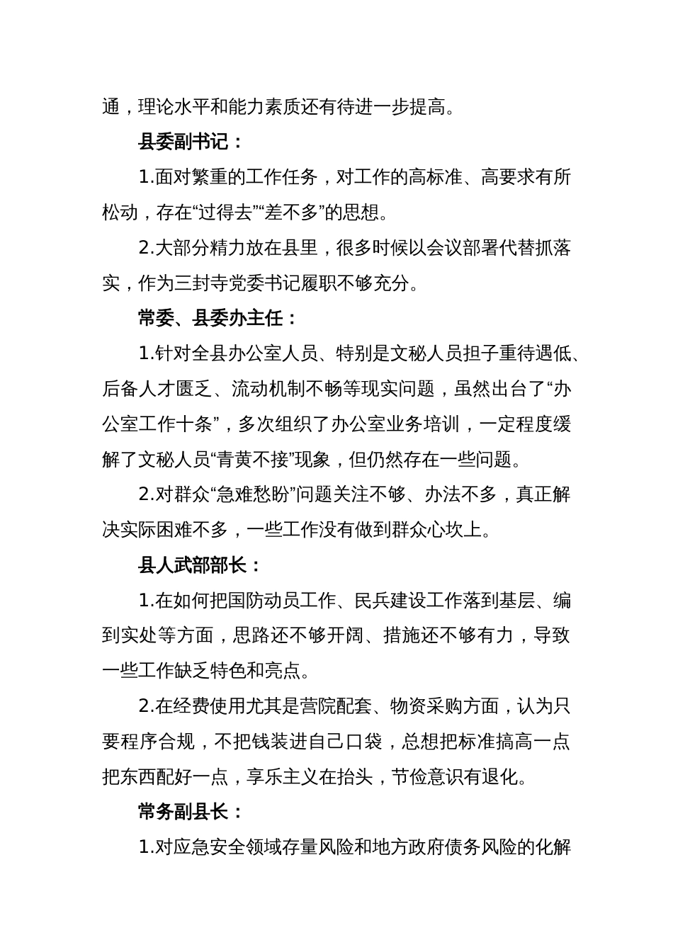 领导班子民主生活会互相批评意见汇编_第2页