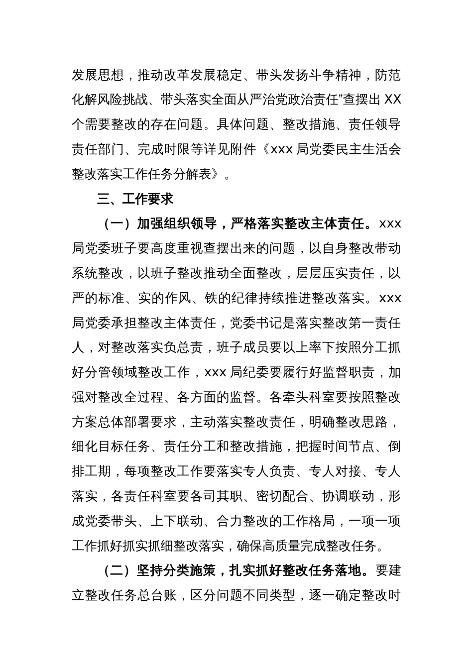 XXX局党委2022年度民主生活会整改落实工作方案_第2页