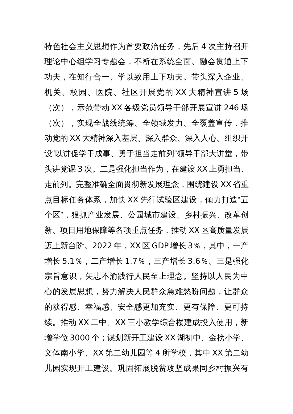 2022年度党委书记民主生活会发言提纲_第2页