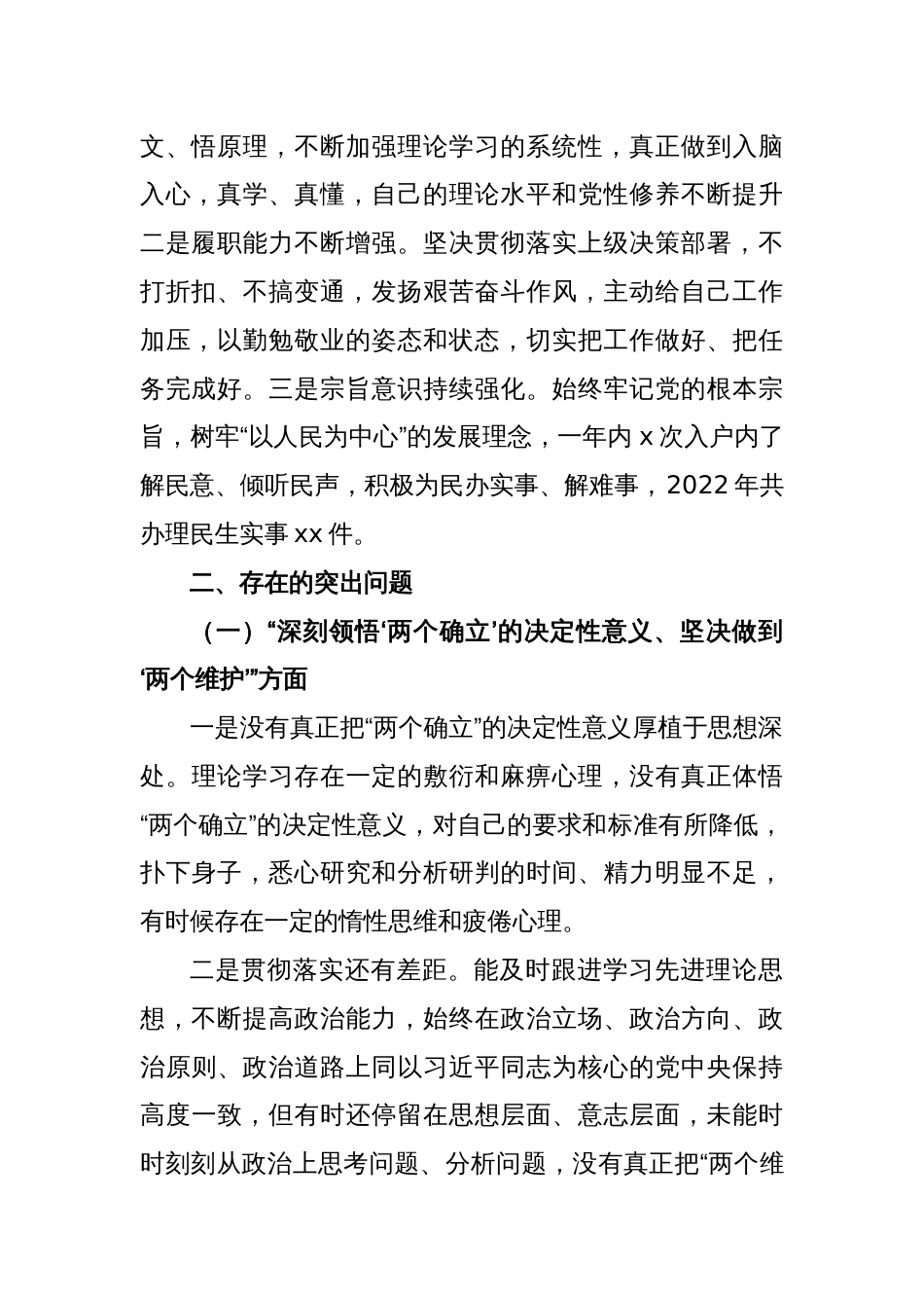 2022年度组织生活会个人七个方面对照检查材料范文_第2页