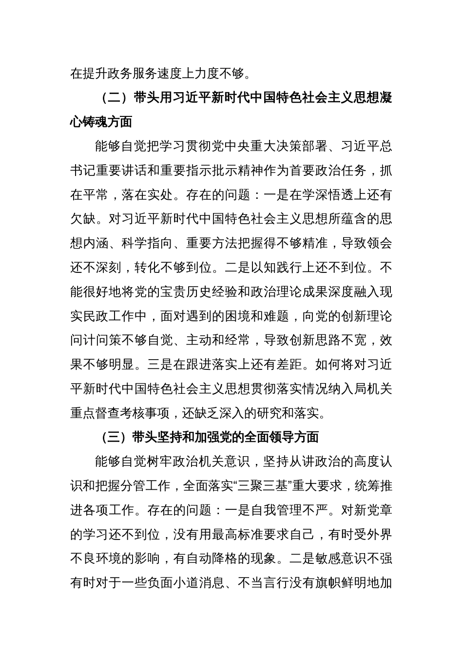 某市民政局党组班子成员2022年度民主生活会个人对照检查材料_第2页