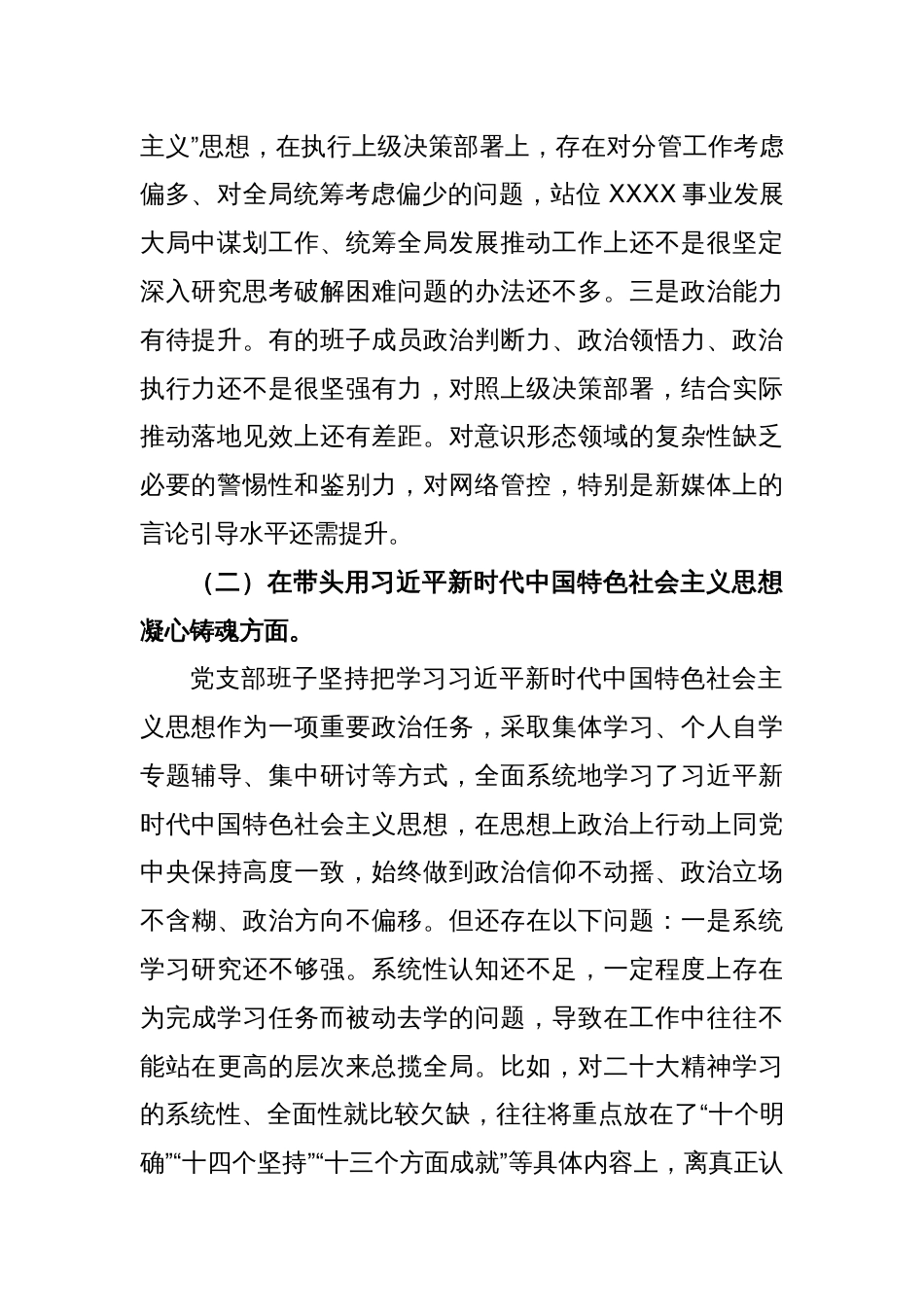 2022年度党支部民主生活会对照检查材料_第2页