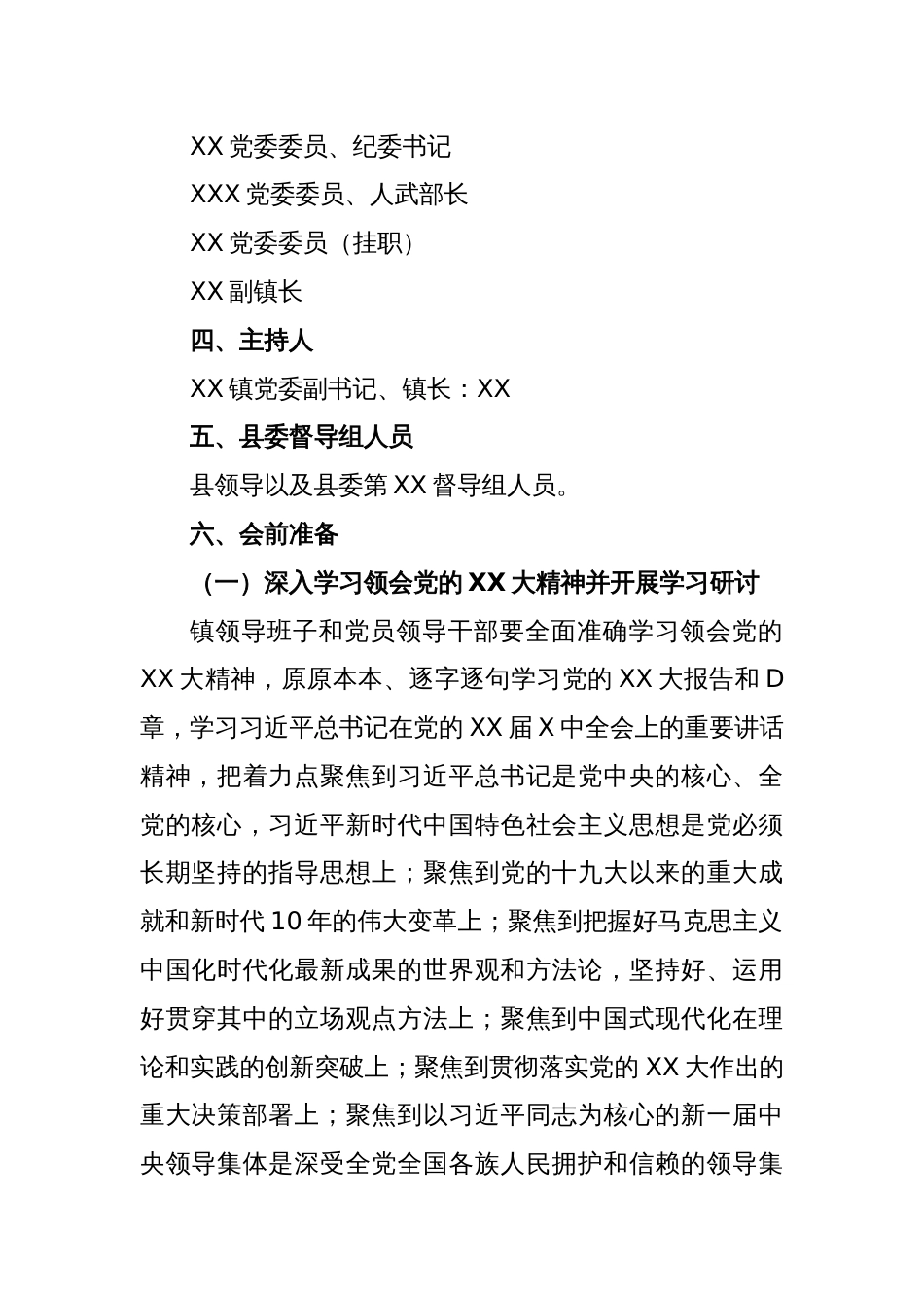 县委组织部关于召开XX镇领导班子2022年度民主生活会的实施方案_第2页