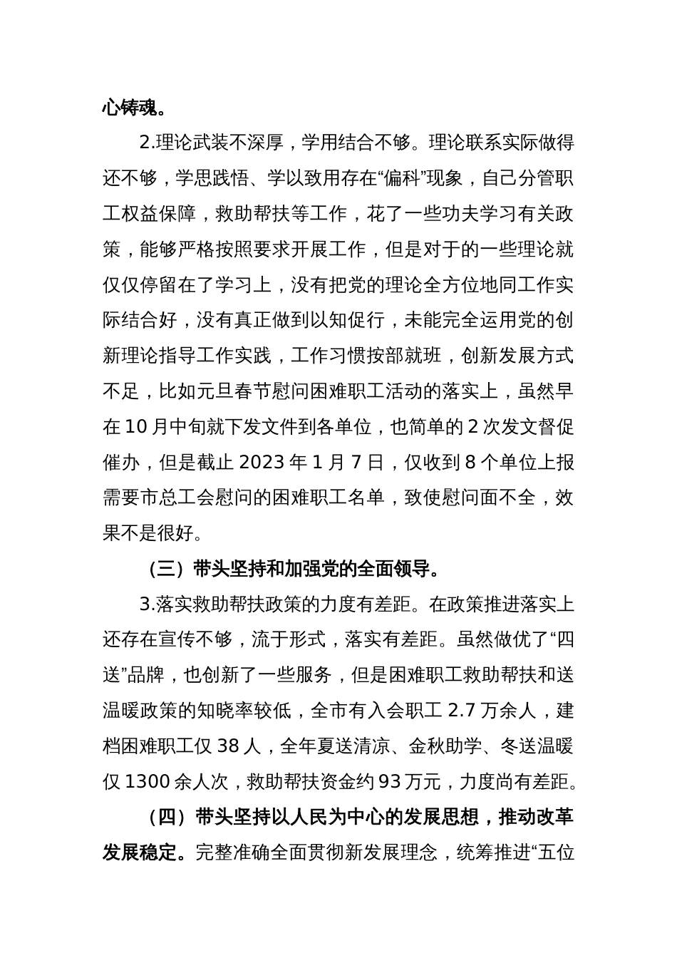 2022年度总工会班子成员民主生活会个人发言提纲_第2页