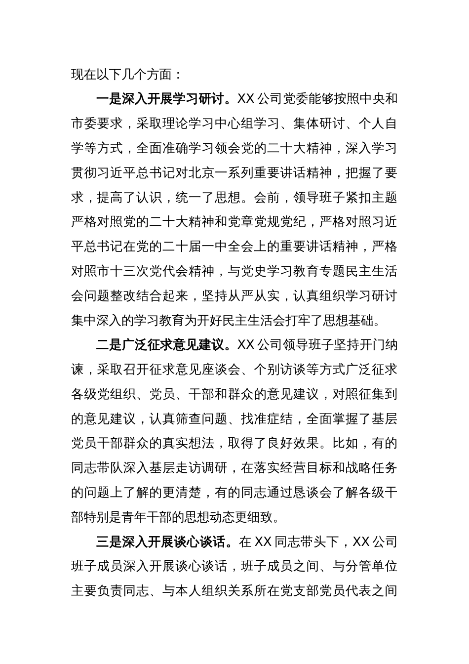 上级督导组指导国企领导班子2022年民主生活会点评讲话提纲_第2页