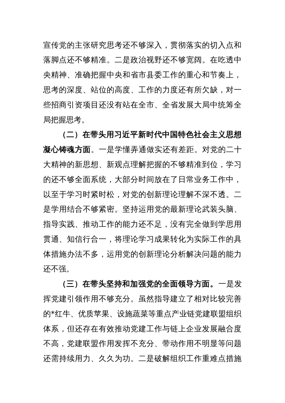 某县委组织部部长2022年度领导干部民主生活会对照检查材料_第2页