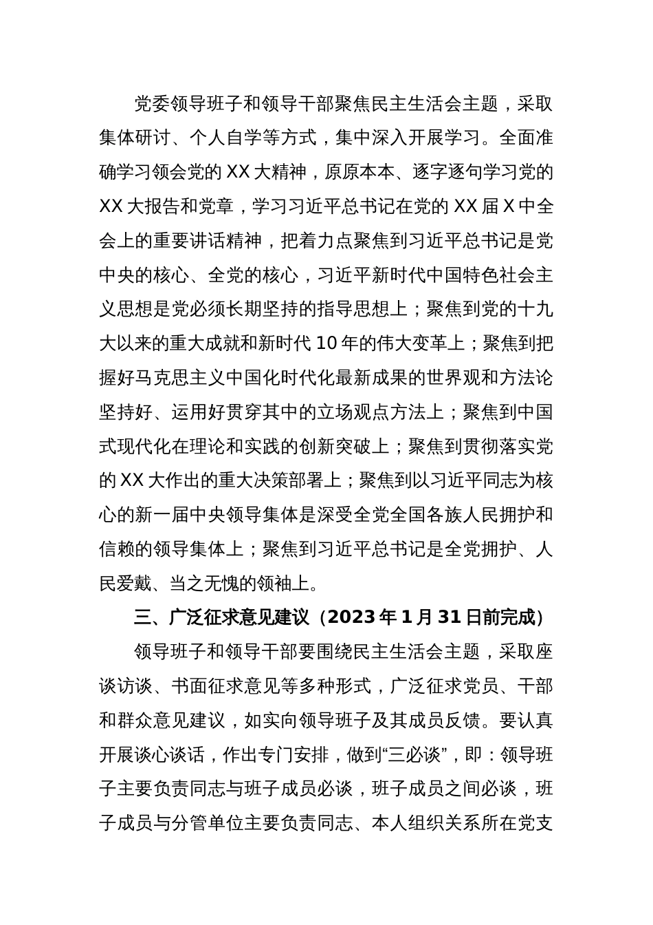 2022党员领导干部民主生活会工作方案_第2页