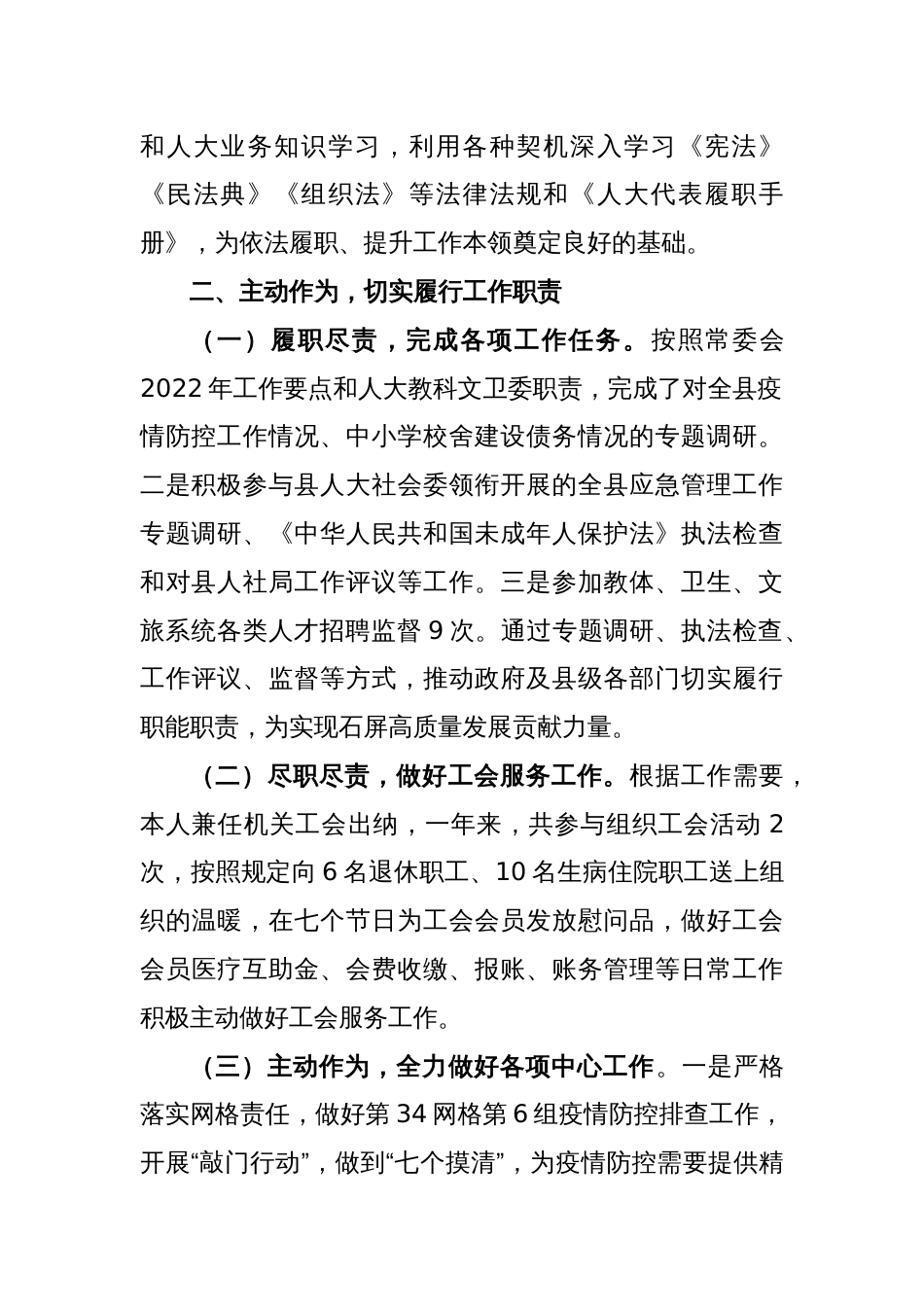2022年度单位个人述职报告_第2页