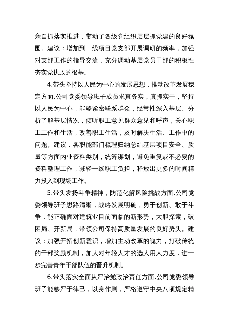 央企公司党委2022年度民主生活会征求意见表（附表）_第2页