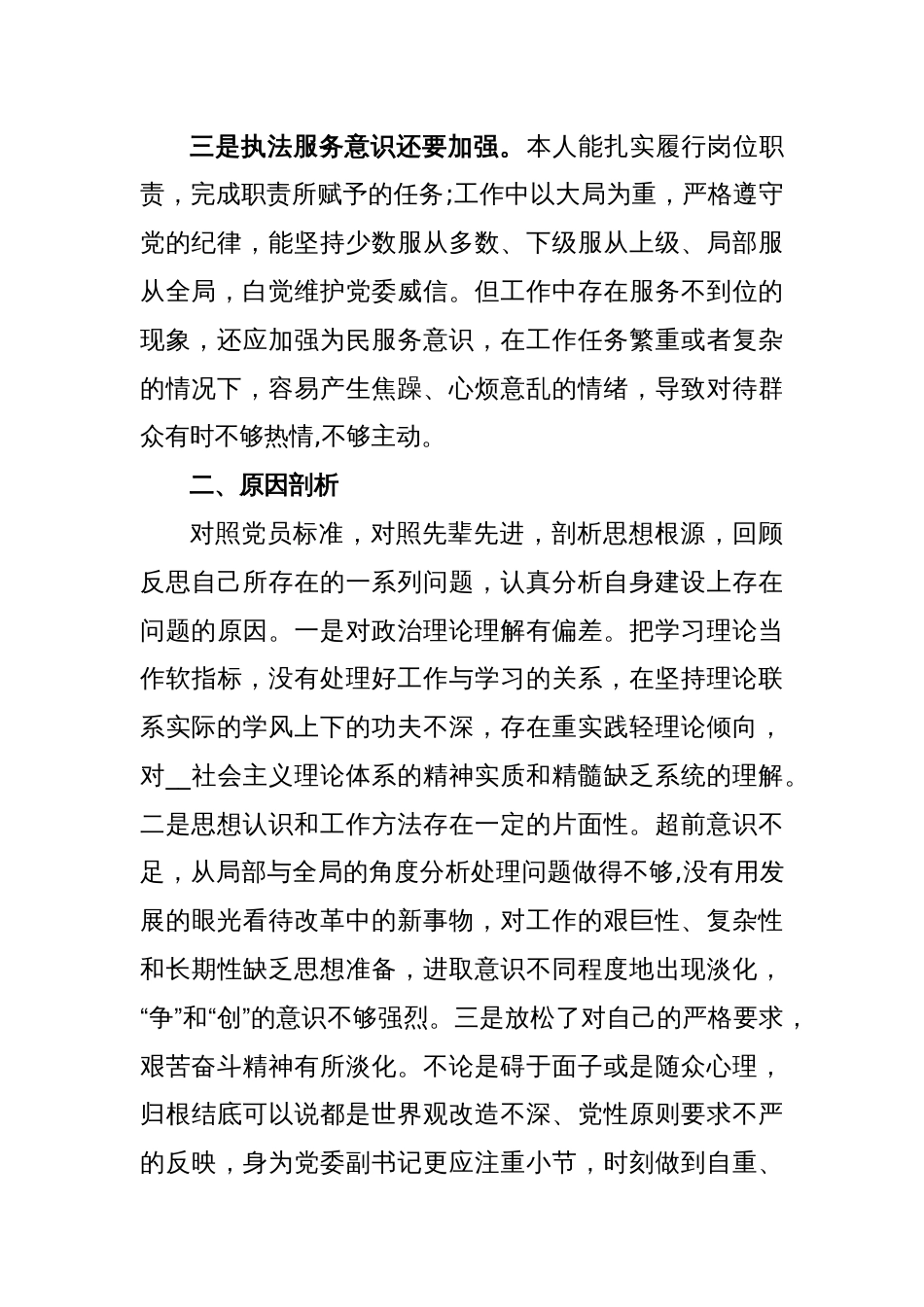 消防大队教导员专题民主生活会个人剖析材料_第2页