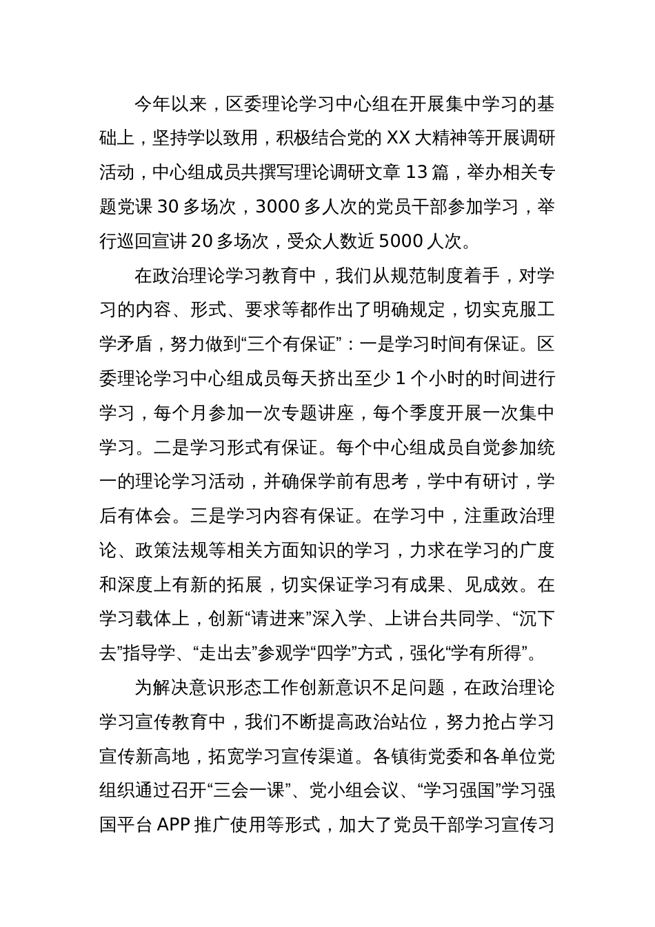 某区2022年度民主生活会征求意见理论学习方面整改落实情况汇报_第2页