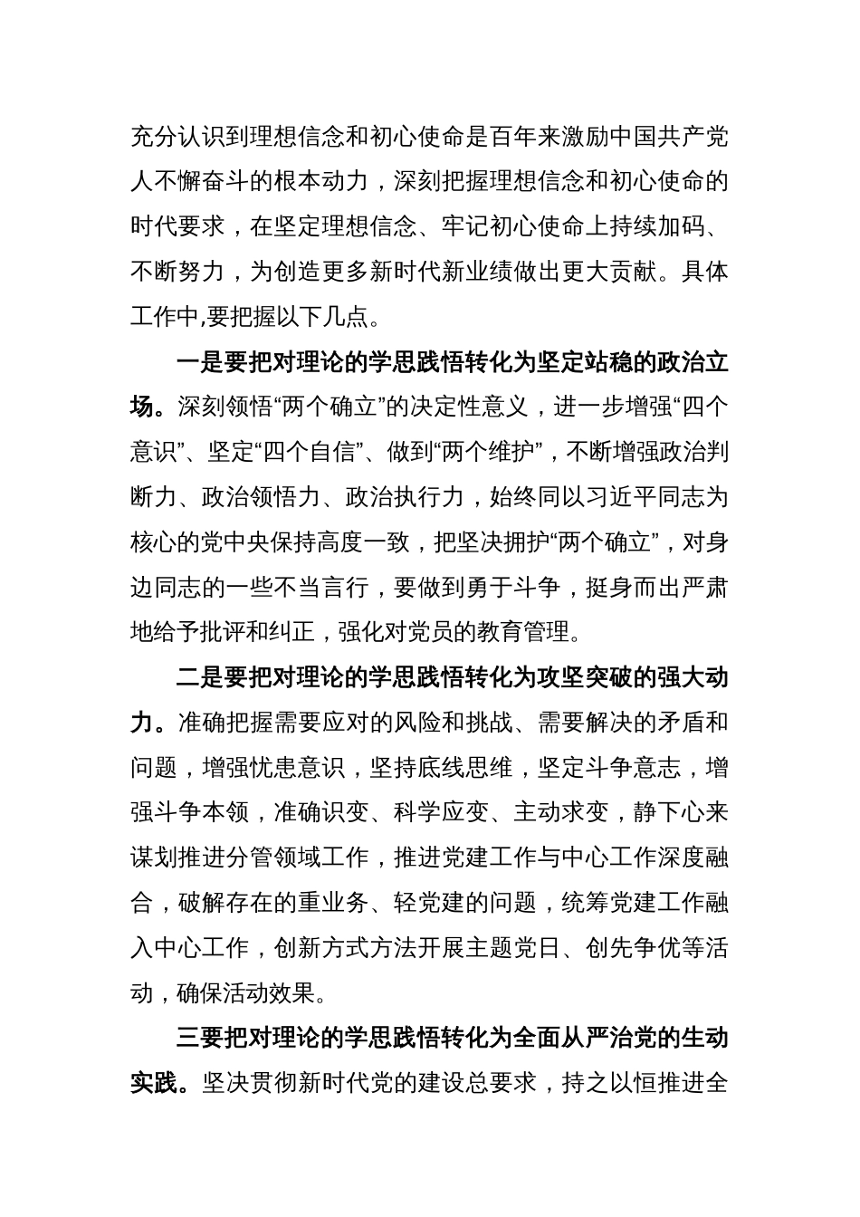 政务大厅2022年度民主生活会集体学习研讨学习个人心得体会_第2页