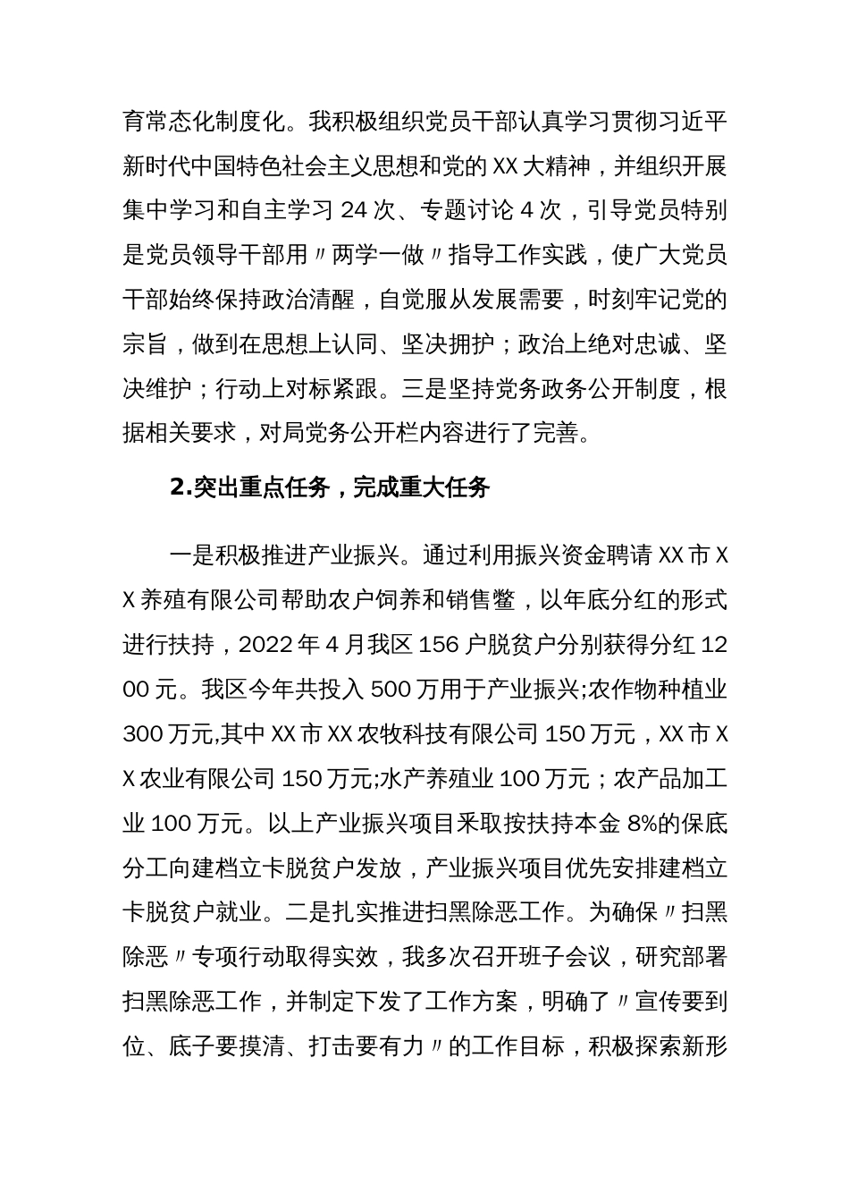 农业农村局党支部2022年度落实主体责任述职报告._第2页