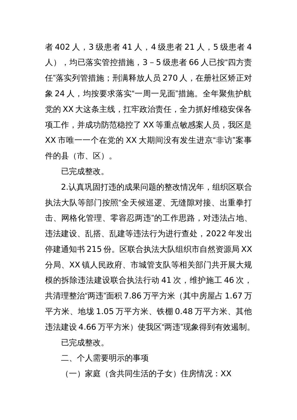 (2篇)政法委书记2022年度民主生活会发言提纲_第2页