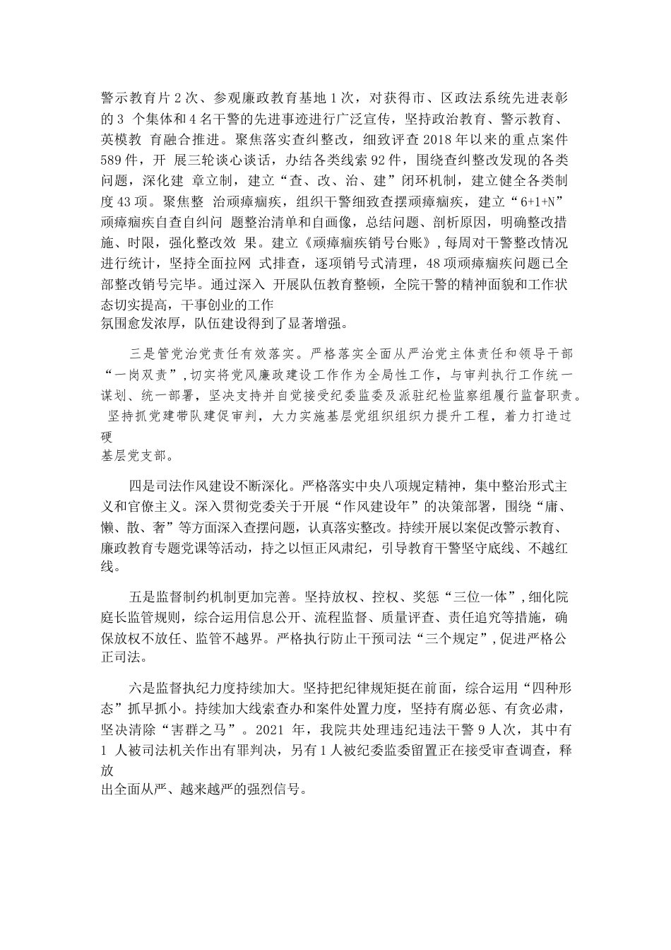 法院院长在年度党风廉政建设和反腐败工作会议上的讲话_第2页