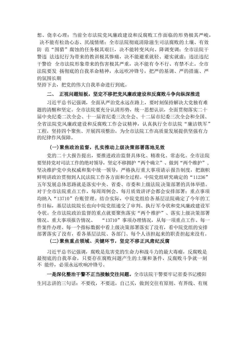 在全市法院党风廉政建设和反腐败工作会议上的讲话_第2页