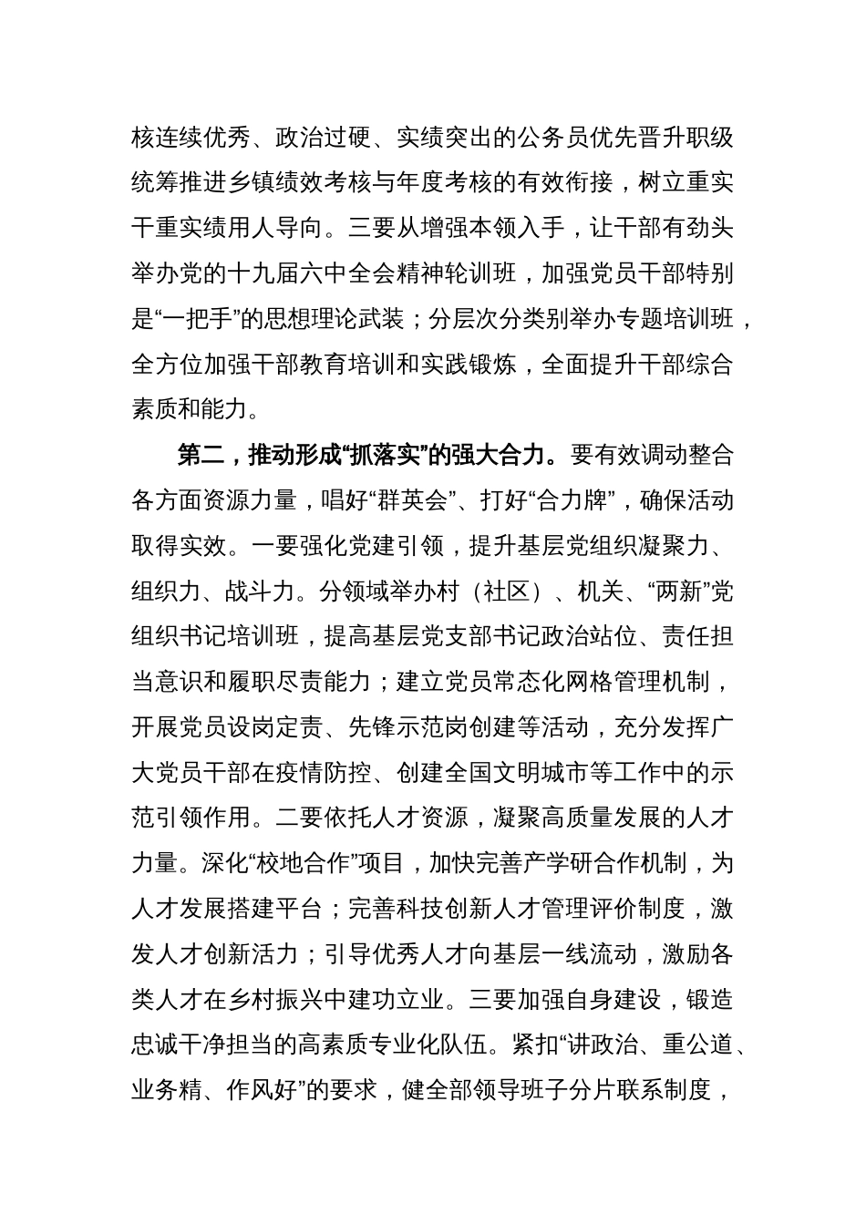 (5篇)开展抓学习促提升、抓执行促落实、抓效能促发展“三抓三促”行动研讨心得发言材料_第2页