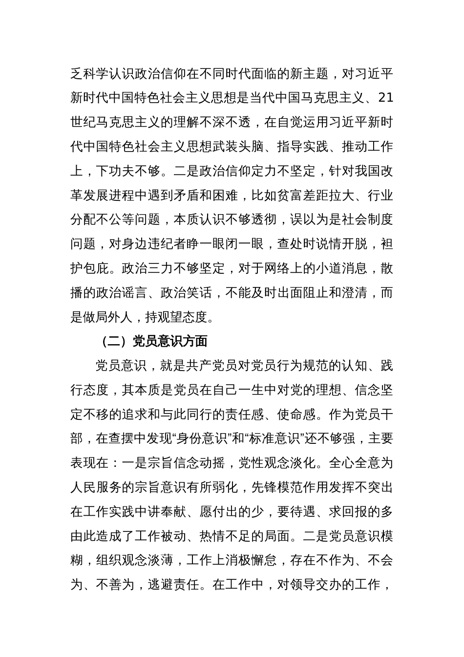 普通党员2022年度组织生活会对照检查材料_第2页