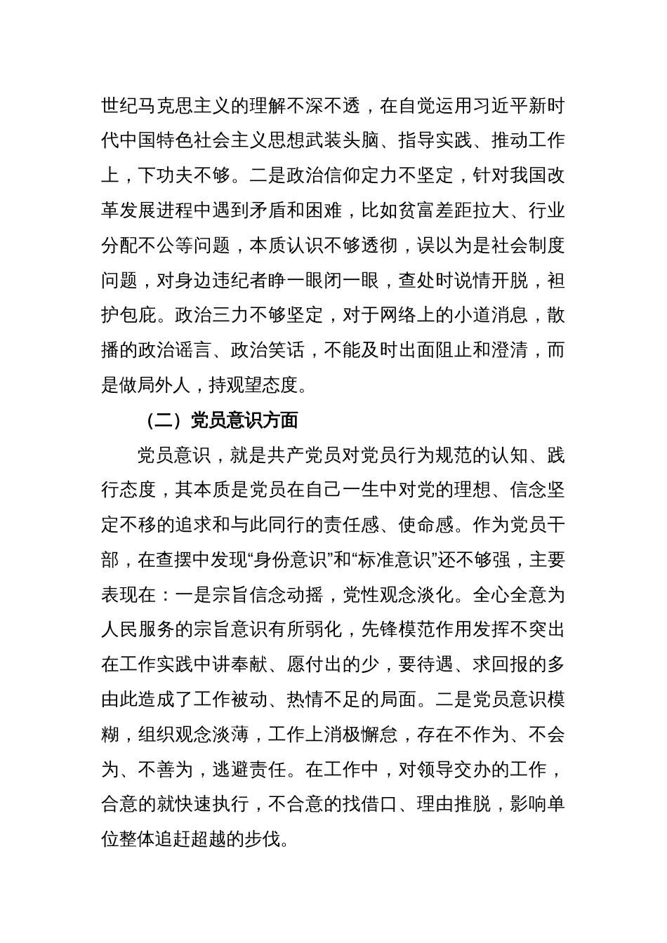 普通党员2022年度组织生活会六个对照检查材料_第2页