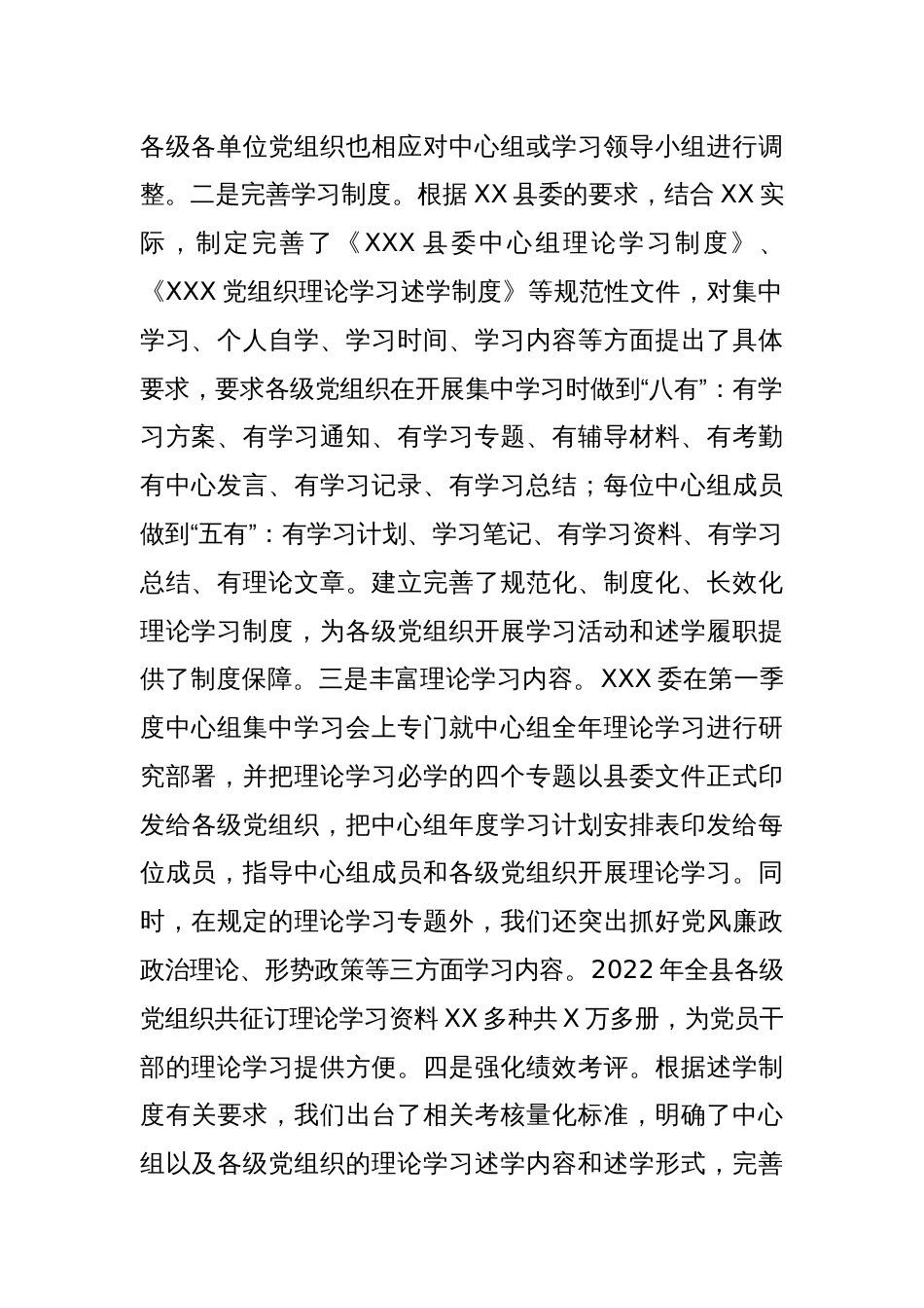 某党组织2022年理论学习述学工作汇报_第2页