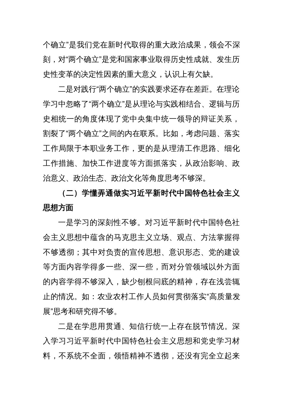 普通党员干部2022年度组织生活会个人对照检查发言提纲_第2页