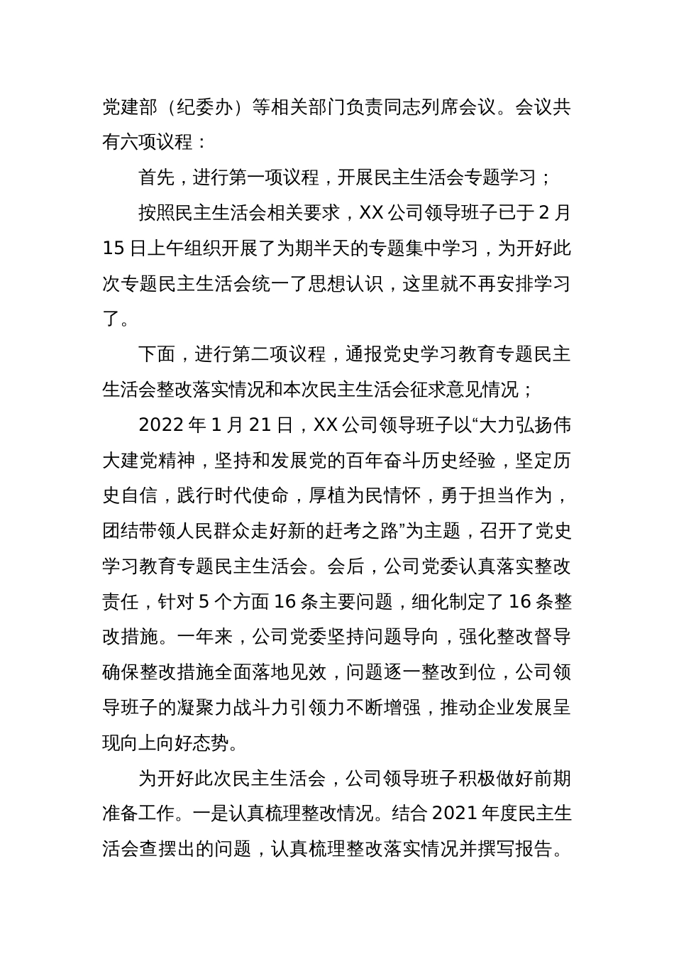 某公司2022年度领导班子民主生活会主持词_第2页