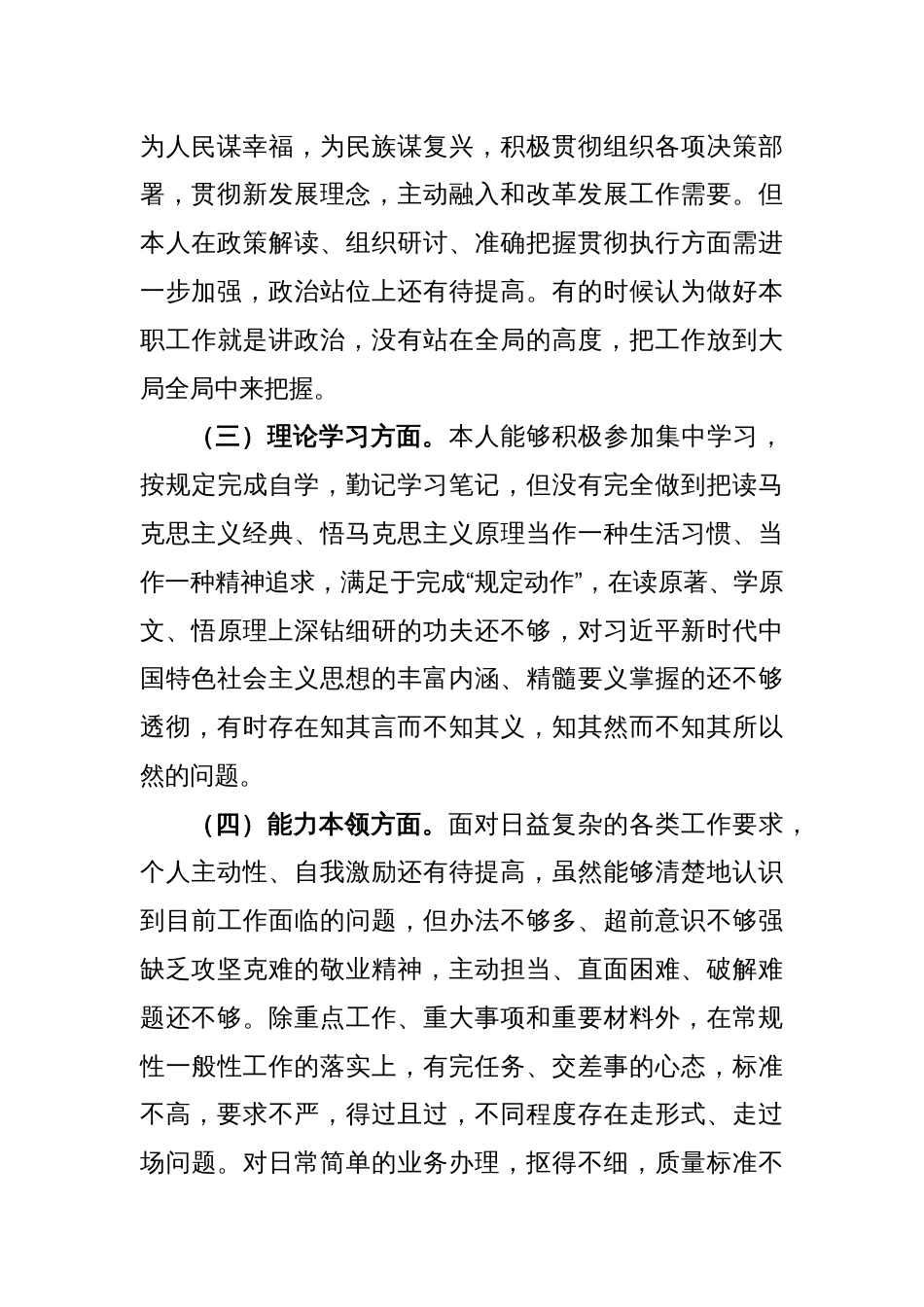 普通党员2022年度组织生活会个人对照检查材料_第2页