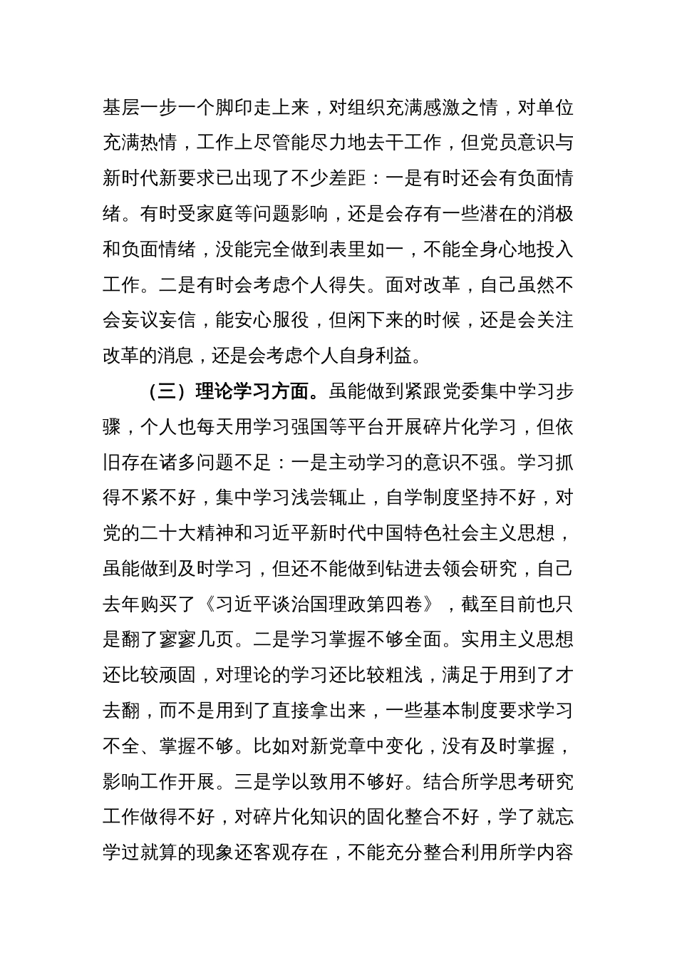普通干部2022年度组织生活会对照检查材料_第2页