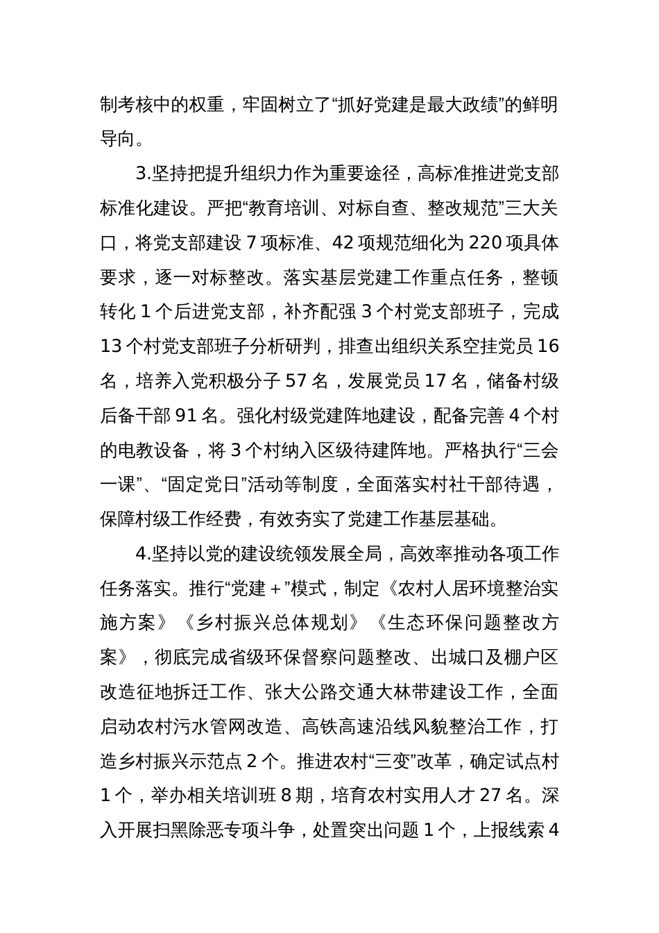 某乡镇街道抓基层党建工作述职报告_第2页