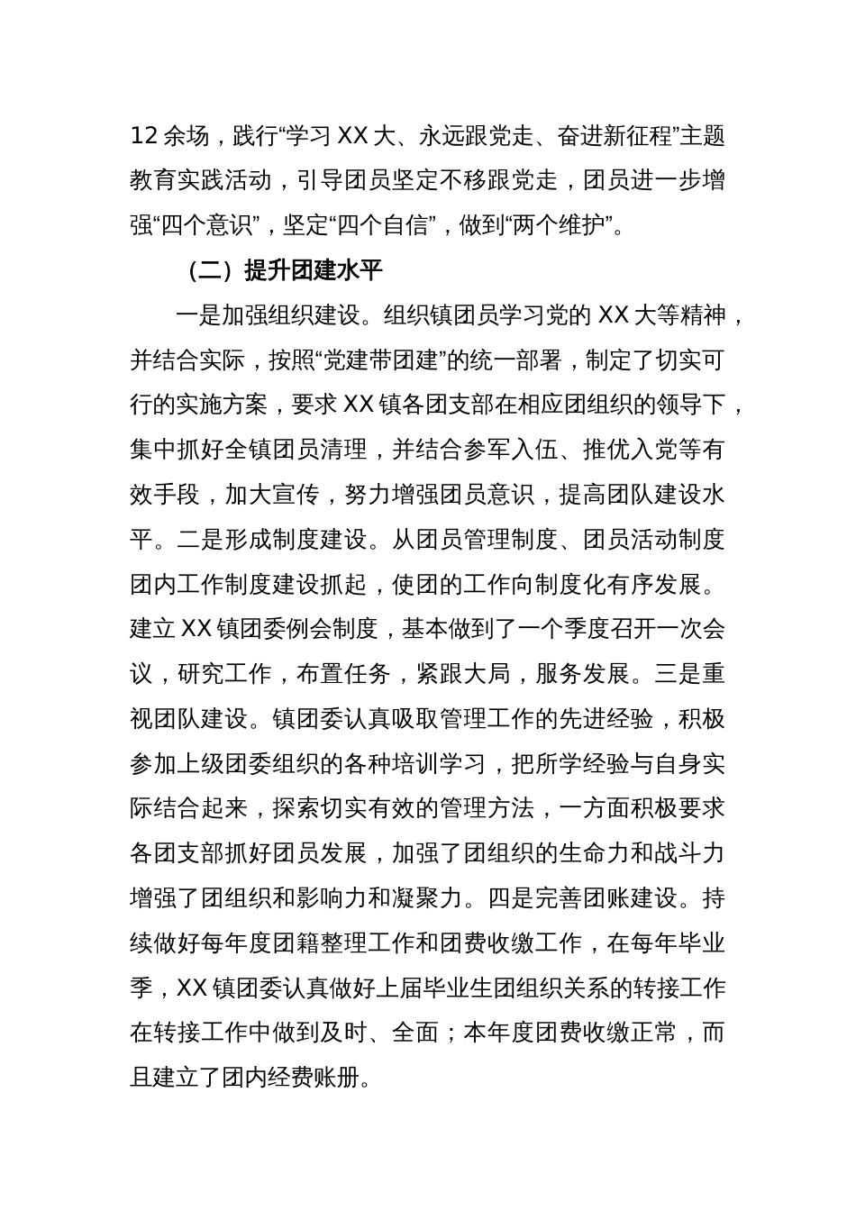 某镇2022年度抓团建述职报告_第2页