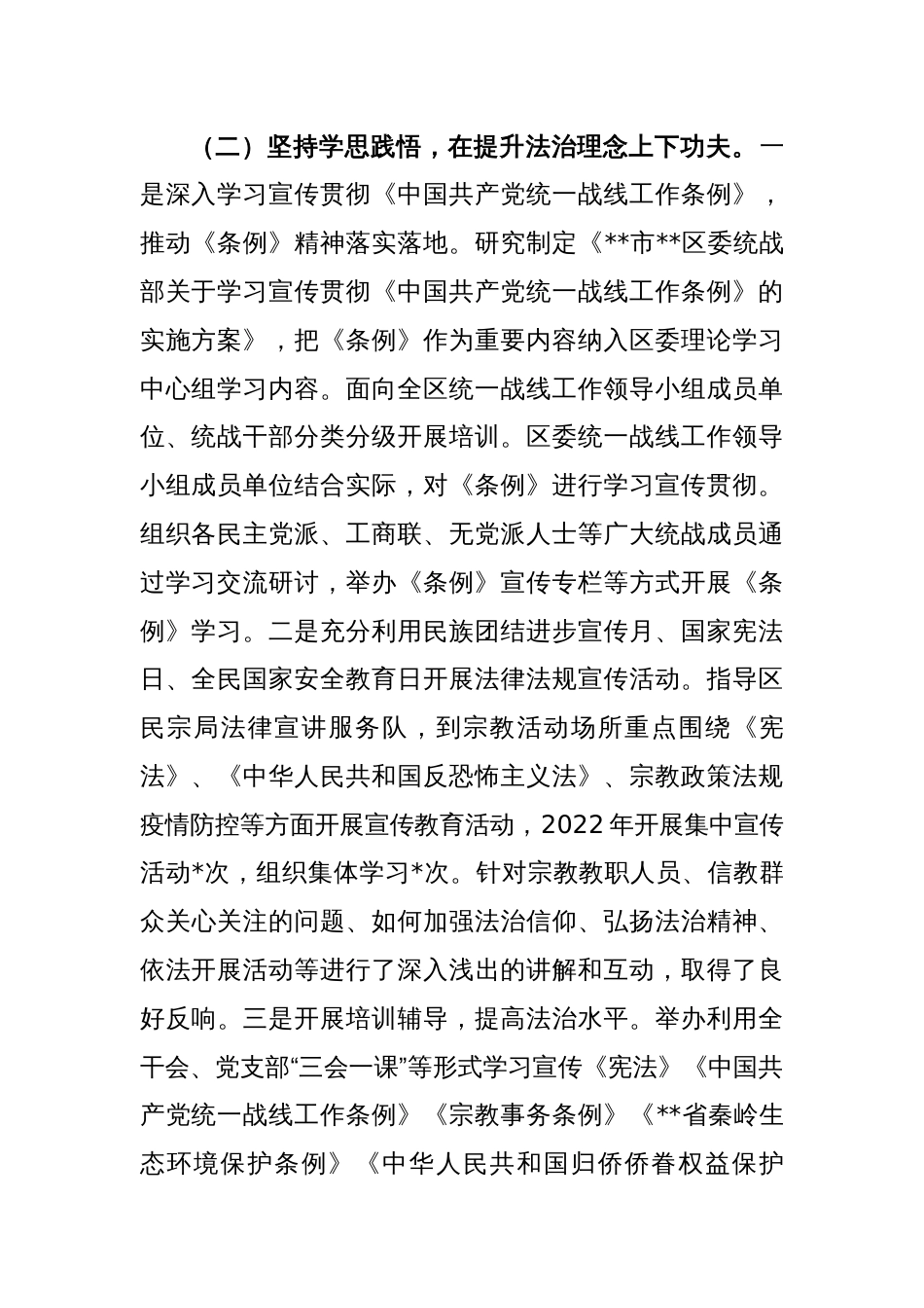 某区委统战部领导同志履行推进法治建设第一责任人履职情况报告_第2页