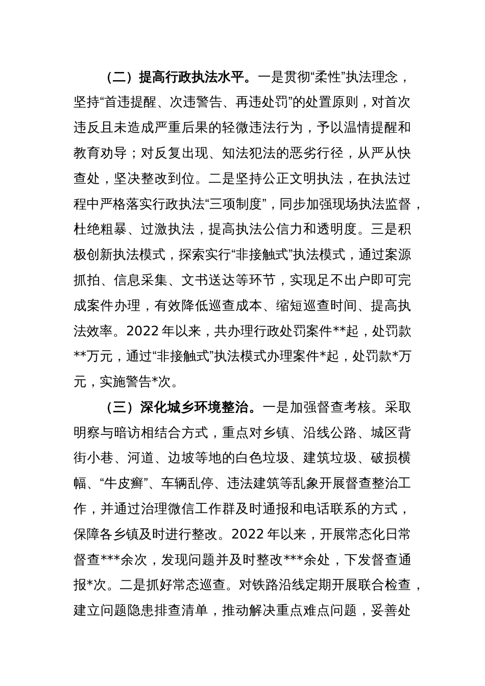 某县综合行政执法局关于2022年工作总结和2023年工作计划_第2页