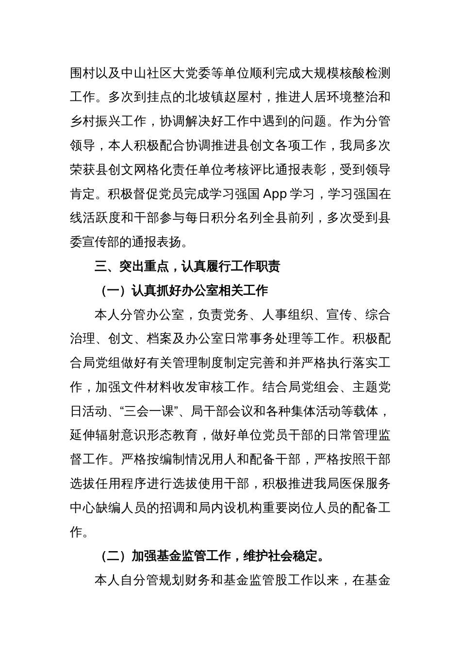 某县医疗保障局基金监管办公室副局长2022年述职述廉报告_第2页