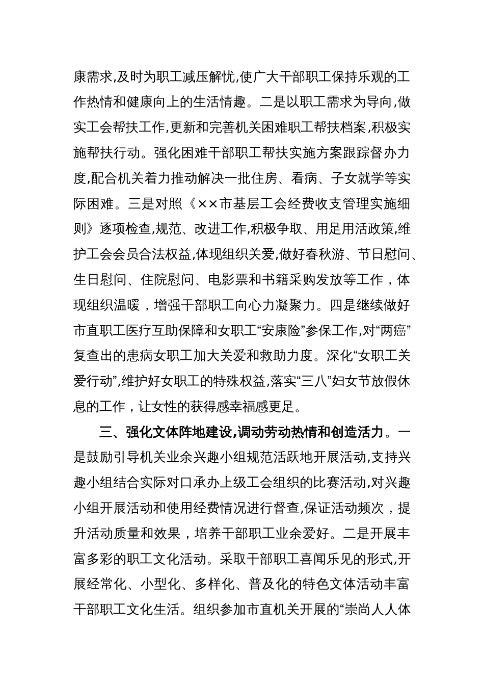年度机关工会工作计划_第2页