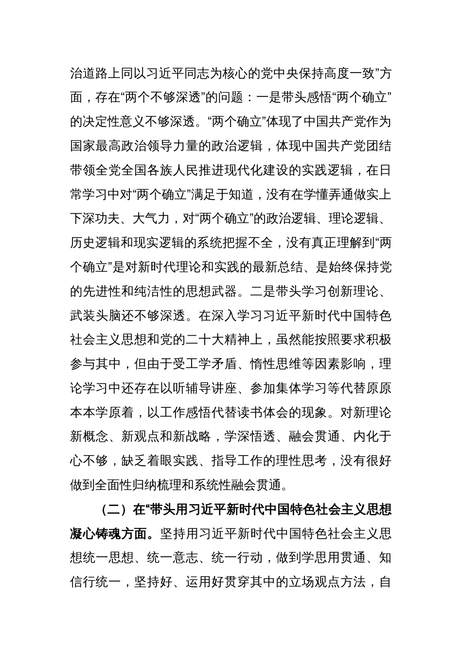 (4篇)书记2022年度民主生活会对照检查材料_第2页