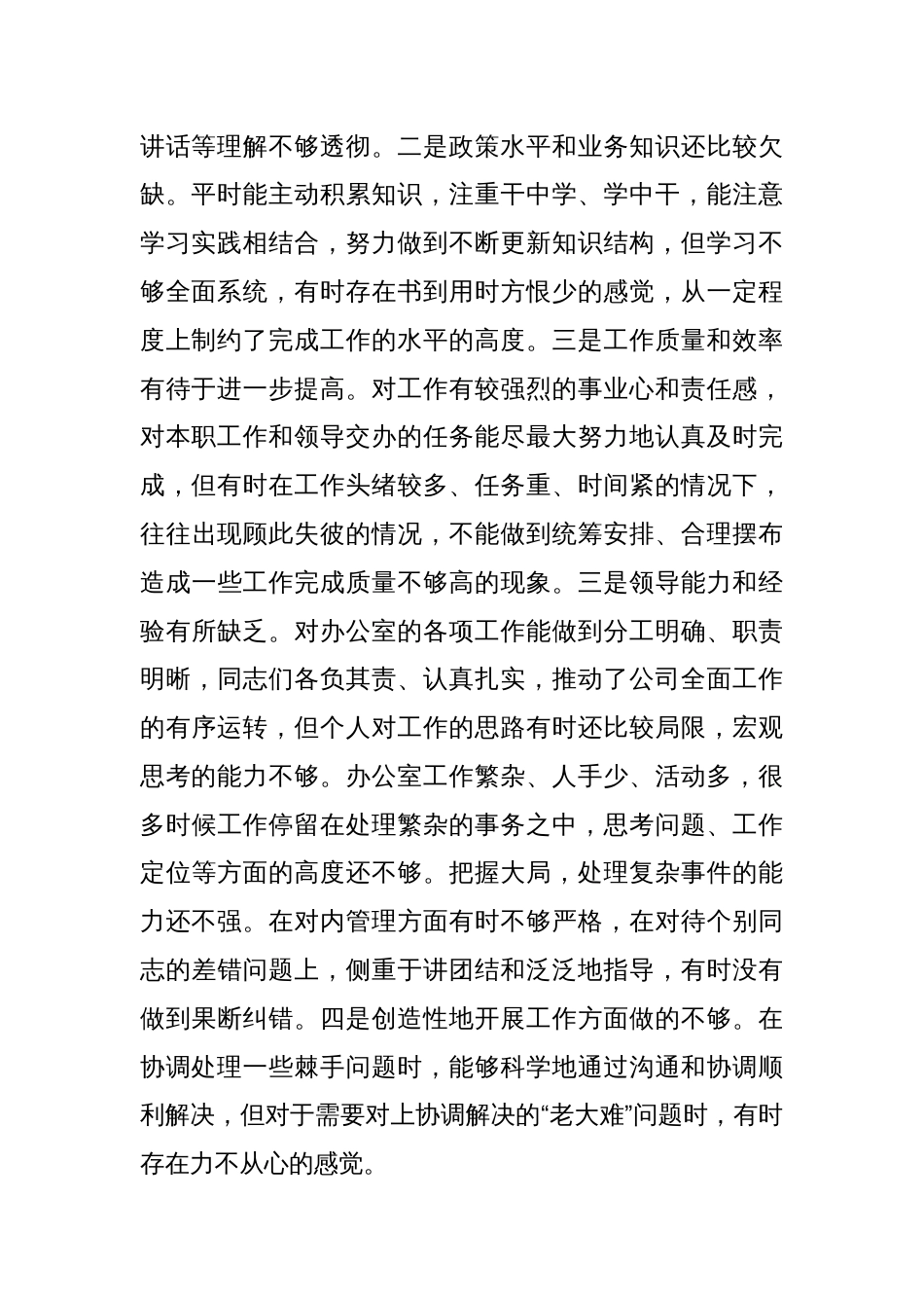 (5篇)支部生活会的问题整改台账_第2页