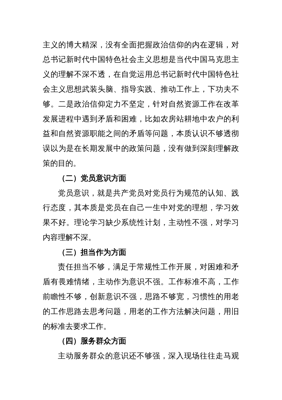 (2篇)局党组书记2022年度组织生活会对照检查材料_第2页