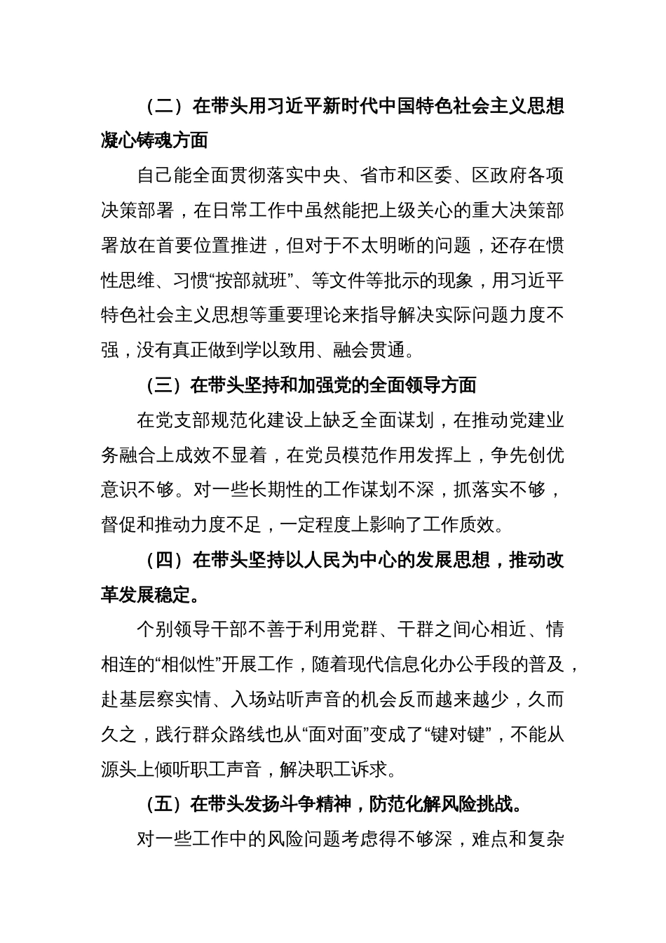 (2篇)区委2022年度民主生活会个人对照检查材料_第2页