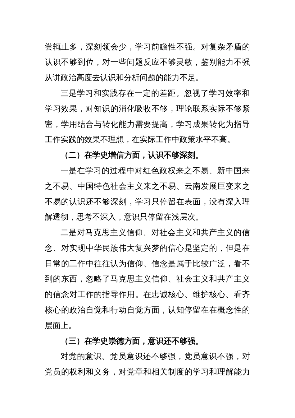 (5篇)组织生活会会前学习研讨材料范文_第2页