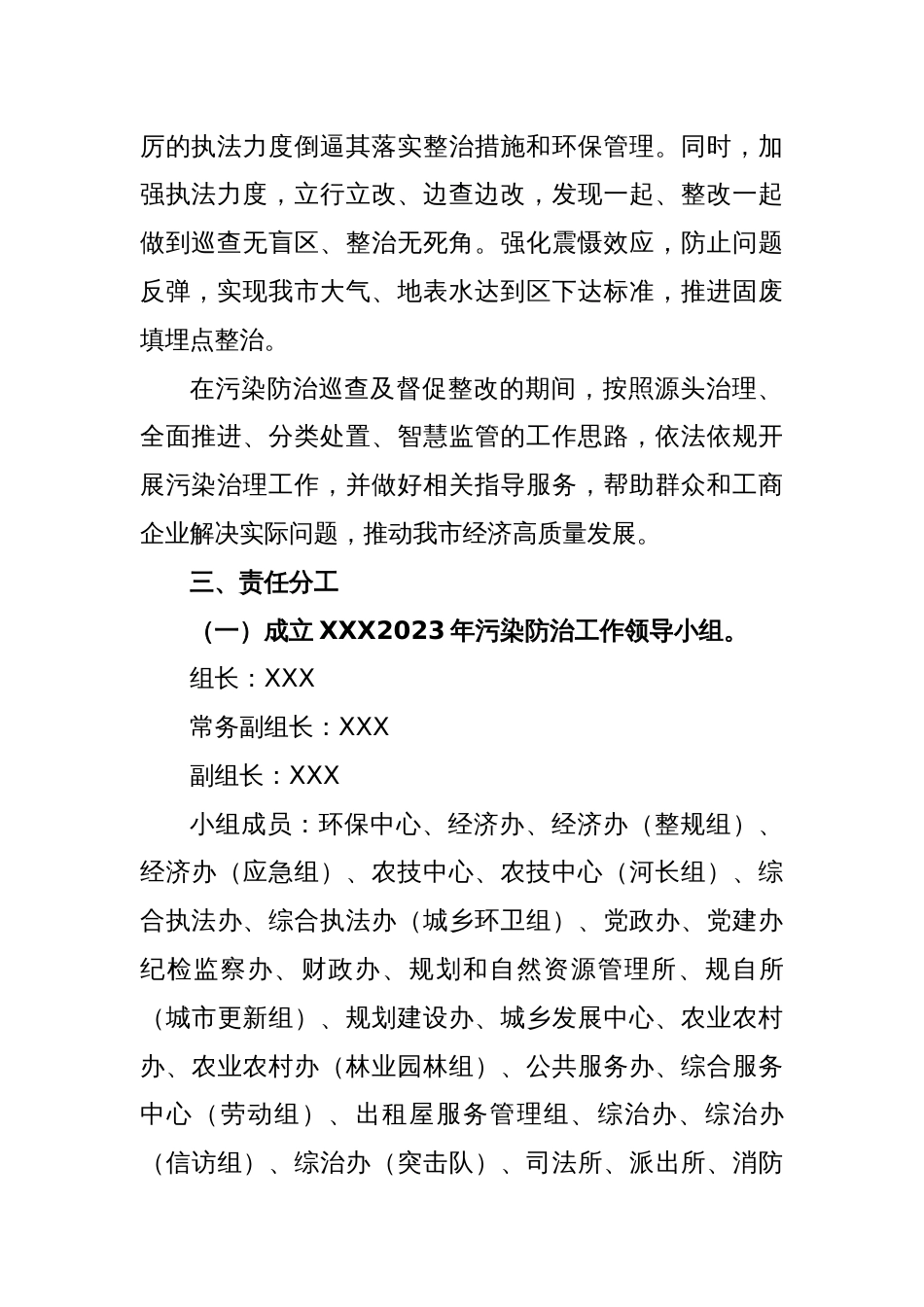 2023年XX市污染防治工作方案_第2页