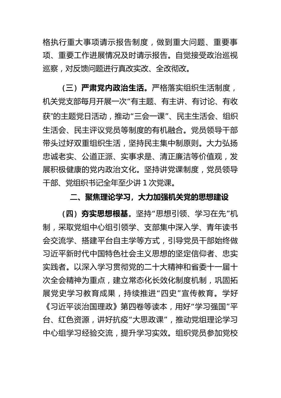 2023年市总工会党建暨党风廉政建设工作要点_第2页