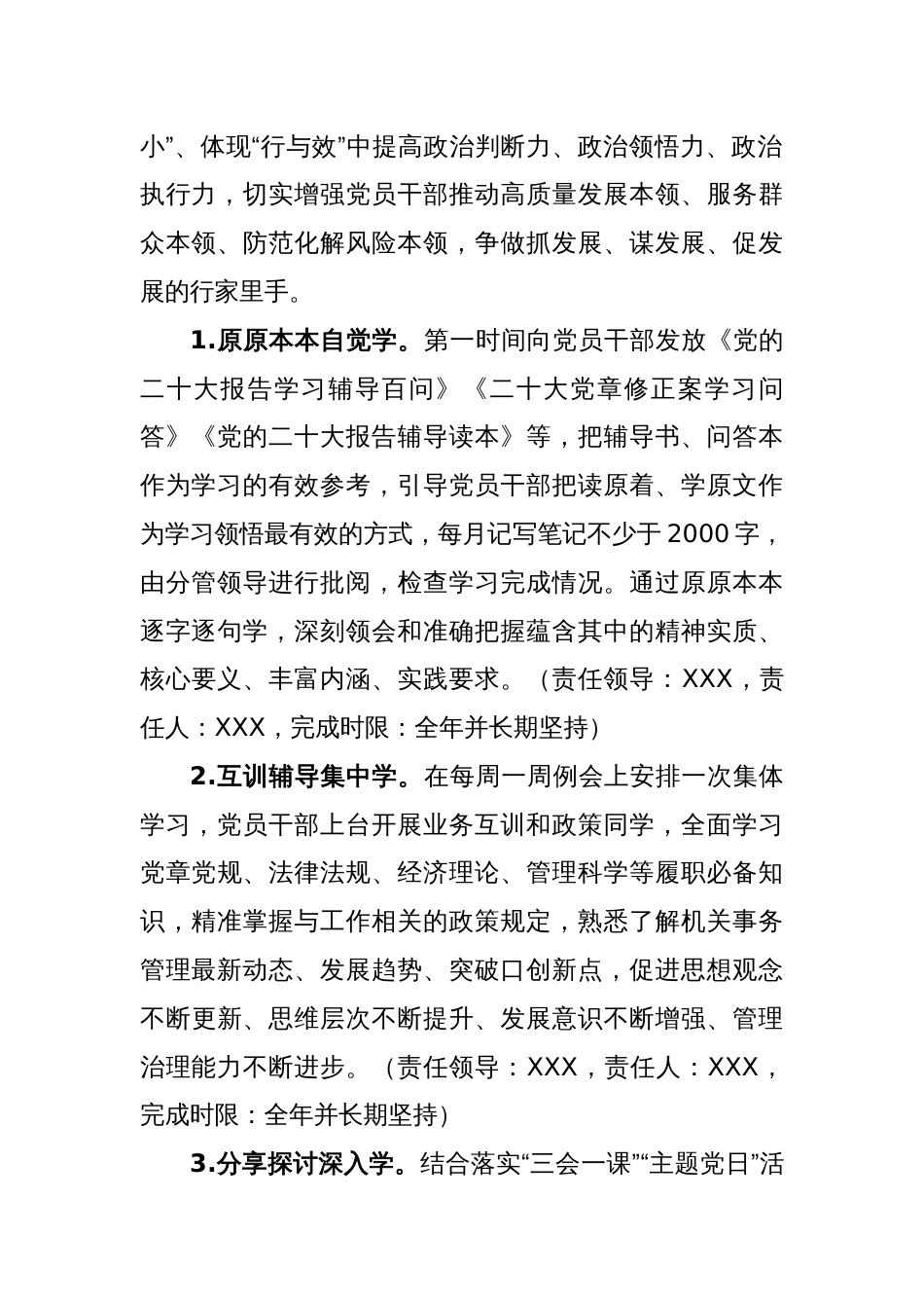 2023年部门“抓学习促提升抓执行促落实抓效能促发展”行动实施方案_第2页