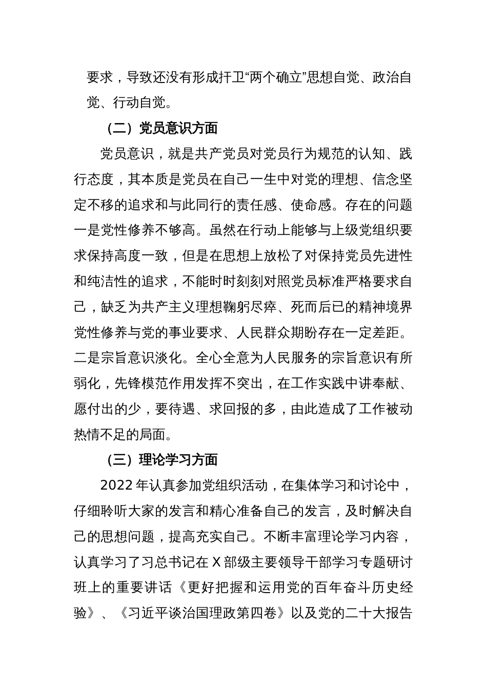 普通党员2022-2023年度组织生活会六个对照检查材_第2页