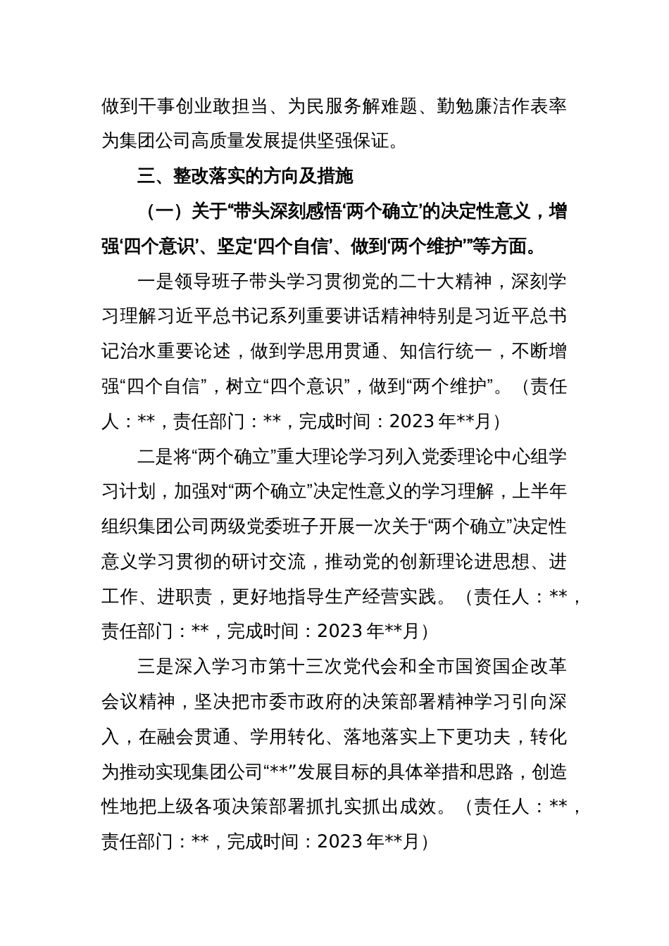 集团公司2022年度领导班子民主生活会整改落实方案_第2页