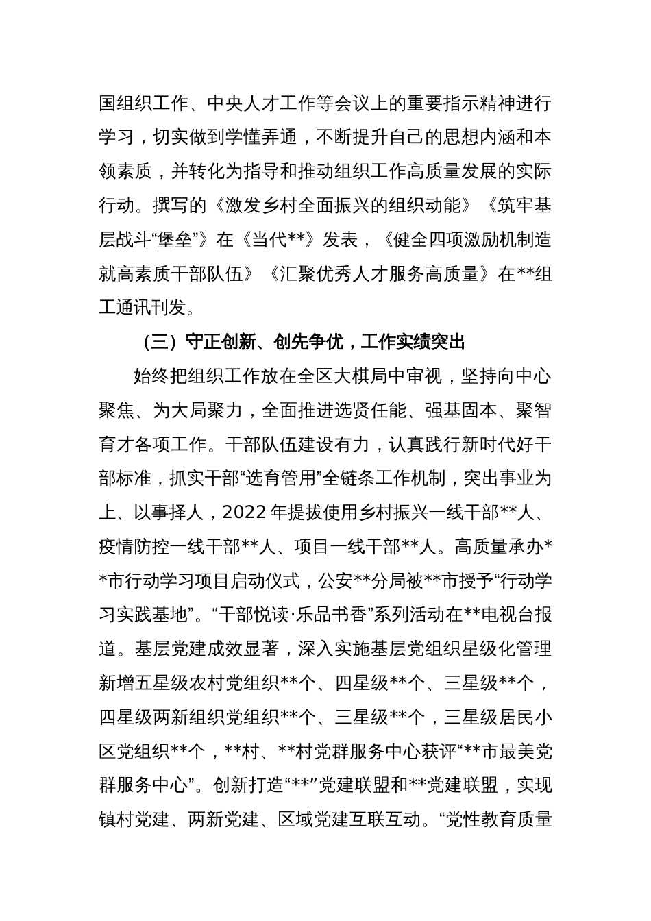 组织部长现实表现材料_第2页